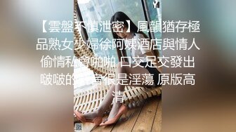 【新片速遞】&nbsp;&nbsp; ✨【极品媚黑少妇】喜欢黑鬼大屌的中国女人就是这么下贱，黑大屌无套爆操骚逼[403MB/MP4/10:36]