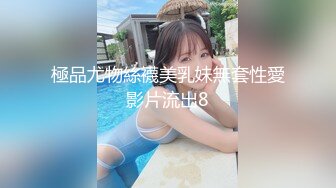 【极品留学生】天然巨乳馒头一线天被大洋屌啪啪啪无套内射