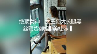 高挑性感优雅女神【胡桃】受不了了呜呜，后入顶到花心，感觉是下一秒就要坏掉的小狗，排卵期到了，性欲拉满 (1)