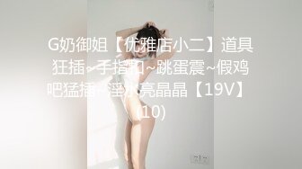 美女大学生小霞欠网贷卖身给富二代做玩物❤️