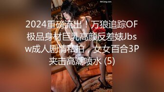 《硬核秘万人求购》真Q折磨性N On_lyFans推_特女N调J界天花板大佬POCA各种手法招式玩穴强_制喷潮妹子失控嗷嗷乱叫 (8)