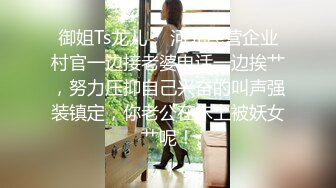 【新片速遞】超级清纯可爱的乖乖女，奶子不大【一脸无辜的样子】被迫舔主人的脚和鸡巴的样子太可人儿了，被操得嘤嘤叫，害羞的样子简直了[64M/MP4/10:02]