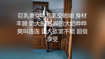 尤物级气质御姐穿的贴身服饰很显身材胸前饱满口干舌燥想舔，火上浇油又换上情趣黑丝睡衣疯狂猛操