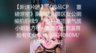 ★☆极品流出☆★北京地铁商圈CD系列2，掀裙被小姐姐发现差点被打手，大神不怕还继续拍41V (2)