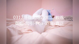 ❤️3P淫乐盛宴❤️清纯性感学妹，平时生活中的傲娇女神，内心渴望被当成妓女一样狠狠羞辱，就是这么淫荡放任