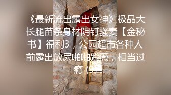 最新强推，网美推车OnlyFans极品女M母狗变态人妻ann私拍，NTR老公3P双飞多人淫乱主打一个刺激 (1)