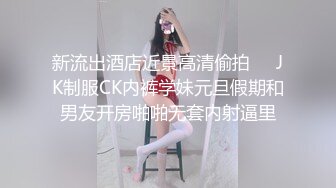 STP24034 【大一兼职学生妹】，现在00后发育得真是好，极品粉嫩的鲍鱼，淫水喷出，流到菊花，近距离特写，尽情欣赏校花裸体