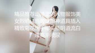 80万人气主播~极品身材圆圆的奶子性感的肥臀 逼毛稀疏 土豪酒店约啪~锁喉捂嘴爆虐~无套内射 潮拼 (3)