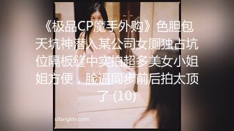 《极品CP魔手外购》色胆包天坑神潜入某公司女厕独占坑位隔板缝中实拍超多美女小姐姐方便，脸逼同步前后拍太顶了 (10)