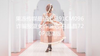 【卅卅寻花】KTV今天来了新人，19岁刚下海小美女，一对美乳，强迫抚摸玩得爽