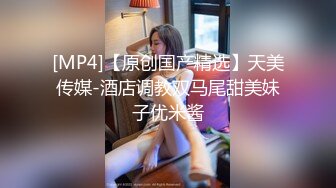 【9月新档二】麻豆传媒旗下女优「苏畅」OF性爱教程&amp;大尺度生活私拍&amp;AV花絮 清纯白虎反差小淫女