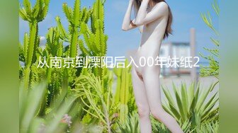 从南京到溧阳后入00年妹纸2