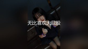 【新片速遞】&nbsp;&nbsp;城中村近距离一路跟踪偷窥极品美女的无毛小嫩B[无水原档][546M/MP4/03:58]