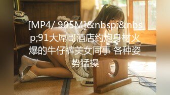 [MP4/332MB]2024-3月酒店偷拍 光头佬大伯和年轻貌美情妇包房一星期厮混做爱