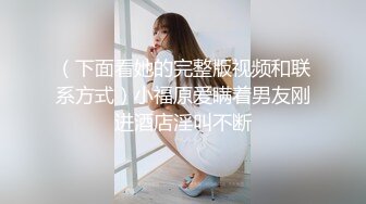 穿着很朴素很生活的美女以为很清纯没想到打上炮了无比风骚