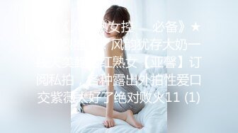 [MP4]麻豆传媒- 《应酬潜规则》骑上来 好处少不了你 人气女神郭童童