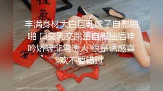 我老婆的逼特别紧 你来吗 不要 你继续我就喜欢看别人操我老婆 这奶子晃的确实漂亮 无套内射 对话精彩