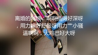 [MP4]极骚美女小姐姐带甜美闺蜜一起秀&nbsp;&nbsp;性感黑丝丁字裤&nbsp;&nbsp;掰穴互相舔逼&nbsp;&nbsp;跳蛋震动一脸享受&nbsp;&nbsp;翘起屁股揉穴娇喘呻吟