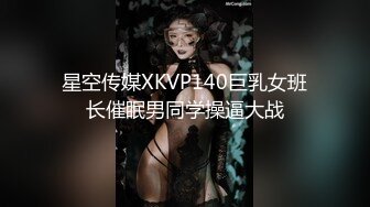 【新片速遞】深圳SM女王自带调教室，骚爆的美熟女，大爆乳，大淫粉穴，抽插真舒服，难遇极品！[99M/MP4/02:57]