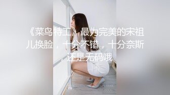 ❤️重磅炸弹！OF巨乳肥臀肉感十足高颜值网红Coser可萌可御网黄女神【含羞的心】订阅私拍视图福利