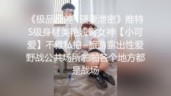 【淫乱性爱??美乳丰臀】肥臀人妻『甜甜圈】与老公性爱自拍VIP群流出 细腰蜜桃臀 漂亮擅操 完美露脸 高清1080P原版