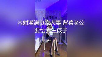 内射灌满良家人妻 背着老公要给我生孩子