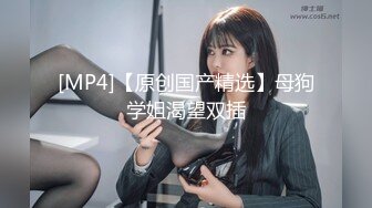 [MP4/ 434M]&nbsp;&nbsp;中性打扮短发新人妹子！黑丝美腿！性感美臀假屌抽插，黄狗撒尿姿势猛捅，这屁股实在太诱人