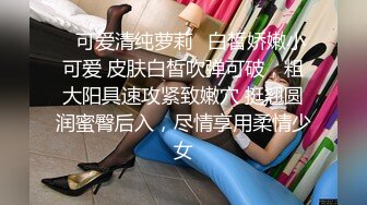 《魔手 外购 极品CP》美女众多女厕近景后位偸拍数位小姐姐方便，全是大翘臀菊花蜜洞清晰可见，尿声响亮