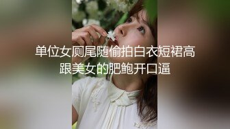 绿奴狂喜，淫乱母狗滥交吮吸精液，无套内射，颜射口爆巨乳摇晃，要素齐全