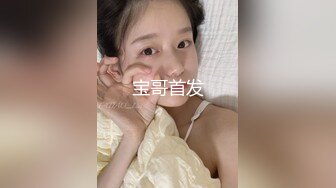 【无码】人妻爱奴 不伦旅游（后篇）