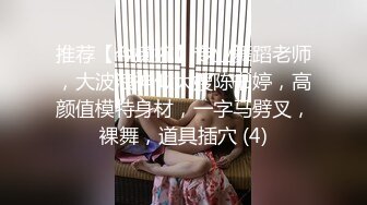 娇弱嗲音极品清纯嫩妹已经沦为金主【CK学生妹】的圈养小母狗，淫字各种道具玩够了就啪啪，母狗属性拉满 (11)