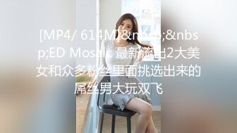 [MP4/827M]3/4最新 B奶美臀白虎的她想尝试男友以外的男人口爆啪啪VIP1196