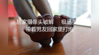 【婚房偷情】新婚人妻带男同事婚房啪啪，对话超级骚极品反差婊