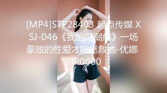 [MP4]风骚尤物超颜值极品女神〖米淘娃娃〗“今天安全期快点射给我！” 巅峰女神顶级精盆有钱人的玩物 被金主肆意蹂躏