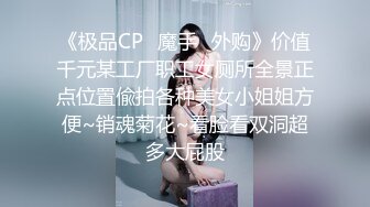 [MP4/ 702M]&nbsp;&nbsp;绝顶枪王之王最近聊的良家美女，妹子很羞涩一直喊不好意思，骑乘位爆操骚穴