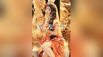 【新片速遞】 【萝莉猎手❤️大神】唐伯虎✨ 帮学妹刮B毛打造白虎肉便器 滚烫蜜穴紧致包裹 后入狂肏出白浆 长屌每次都顶的到宫口[1.07G/MP4/24:55]