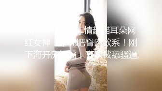 [MP4/ 1.43G] 情趣猫耳朵网红女神！丰乳肥臀肉欲系！刚下海开房操逼，喜欢被舔骚逼