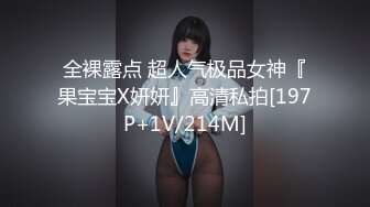 STP30632 【瘦猴先生探花】新人JK装良家学妹，清纯超级嫩，吸吮奶子叫的大声，粉嫩馒头B，操起来好骚