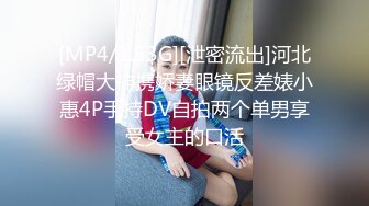 [MP4/ 1.65G]&nbsp;&nbsp;黑丝无毛小姐姐露脸镜头前被眼镜猥琐男调教&nbsp;&nbsp;摸着奶子舔骚穴呻吟 足交大鸡巴撸起直接草 各种抽插蹂躏刺激