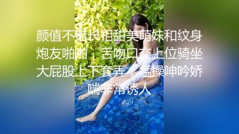 颜值不错长相甜美萌妹和纹身炮友啪啪，舌吻口交上位骑坐大屁股上下套弄，猛操呻吟娇喘非常诱人