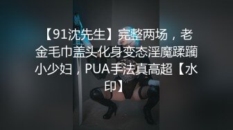 《贵在真实反差淫妻》顶级绿帽刷锅狠人S身材极品女神眼镜教师人妻【ZM宝儿】私拍完结，调教成母狗3P紫薇蜜穴粉嫩 (5)