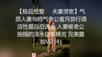 莞式选妃 毫不犹豫选了笑容最灿烂的爆乳大姐