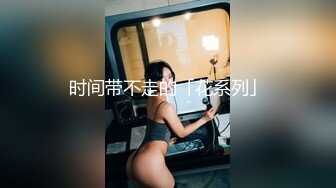 MD119新人女优初登场天然呆萌轻熟女-林亦涵