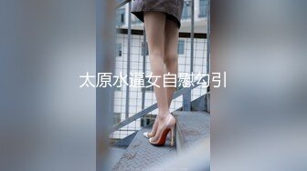 颜值天花板极品反差婊不雅私拍