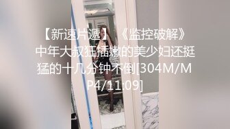 [MP4/ 556M]&nbsp;&nbsp;清纯的良家小少妇露脸让大哥拉着直播啪啪给狼友看，全程露脸温柔的舔弄大鸡巴