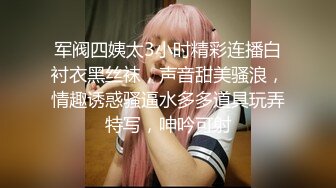 军阀四姨太3小时精彩连播白衬衣黑丝袜，声音甜美骚浪，情趣诱惑骚逼水多多道具玩弄特写，呻吟可射