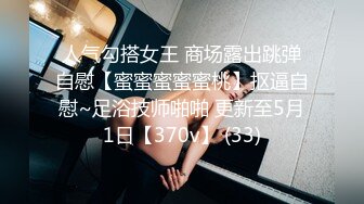 媚黑绿帽淫妻NTR绿帽淫妻大神〖vince〗献妻挨操 被黑肉棒直接捅到子宫了 黑白碰撞强烈对比有一种独特的美感1 (8)