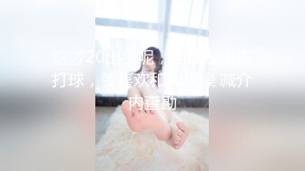 可爱萝莉TS『Blondelashes19』肛塞尾巴调教 多毛肌肉猛男激情爆操无套内射