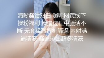 淫水是做爱时最好的润滑剂约炮骚女