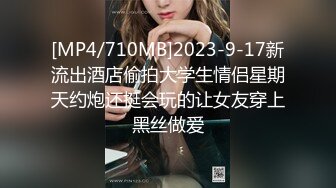 巨乳无毛粉嫩骚逼情趣淫荡装女友被大鸡吧狂草[MP4/315MB]